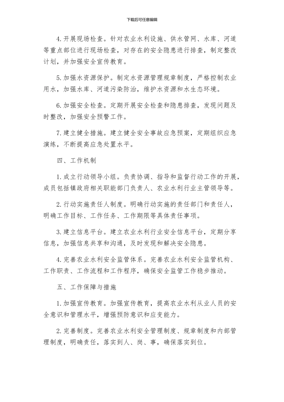 镇农业水利安全生产排查整治行动工作方案_第2页