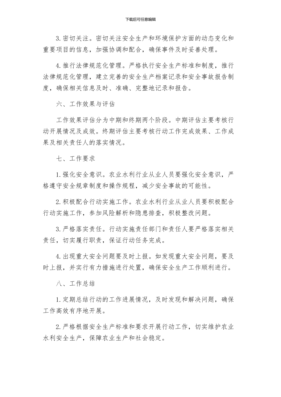 镇农业水利安全生产排查整治行动工作方案_第3页