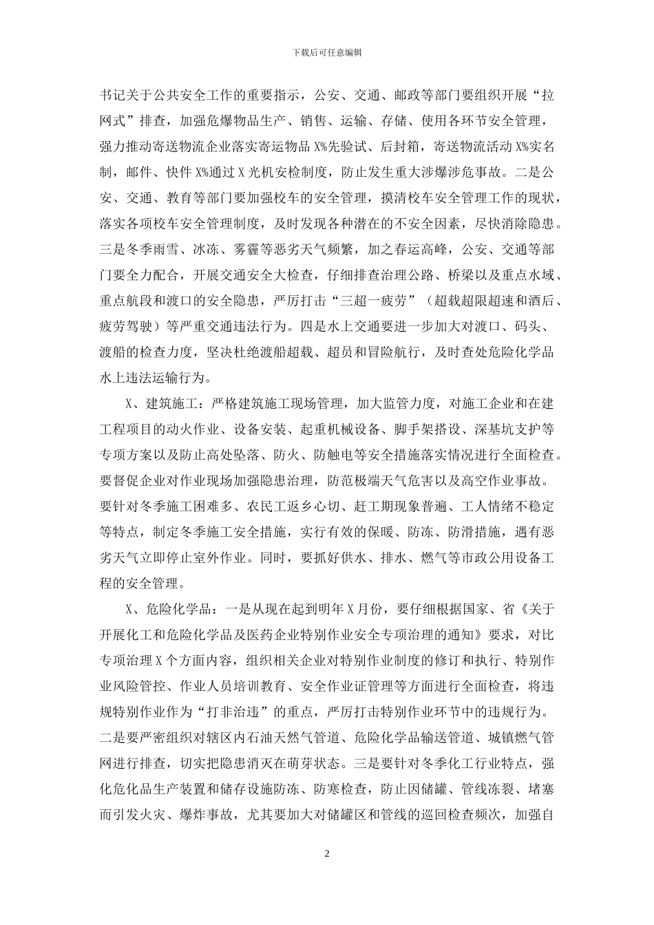 镇冬季安全检查方案_第2页