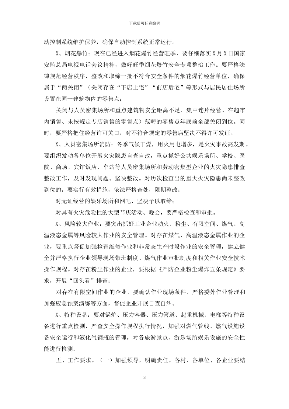 镇冬季安全检查方案_第3页