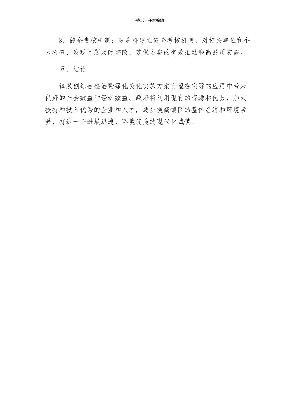 镇双创综合整治暨绿化美化实施方案_第3页