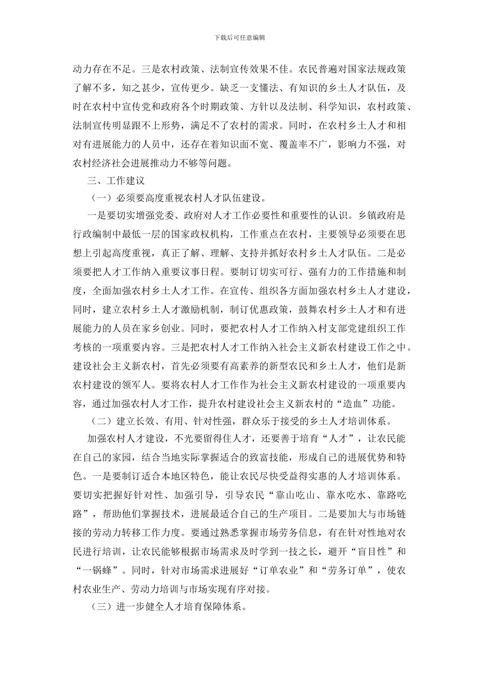 镇劳动力市场调研报告_第2页