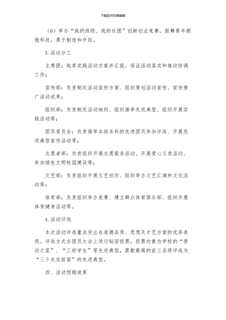 镇团委以三个走在前面为主题的排头兵实践活动实施方案_第2页