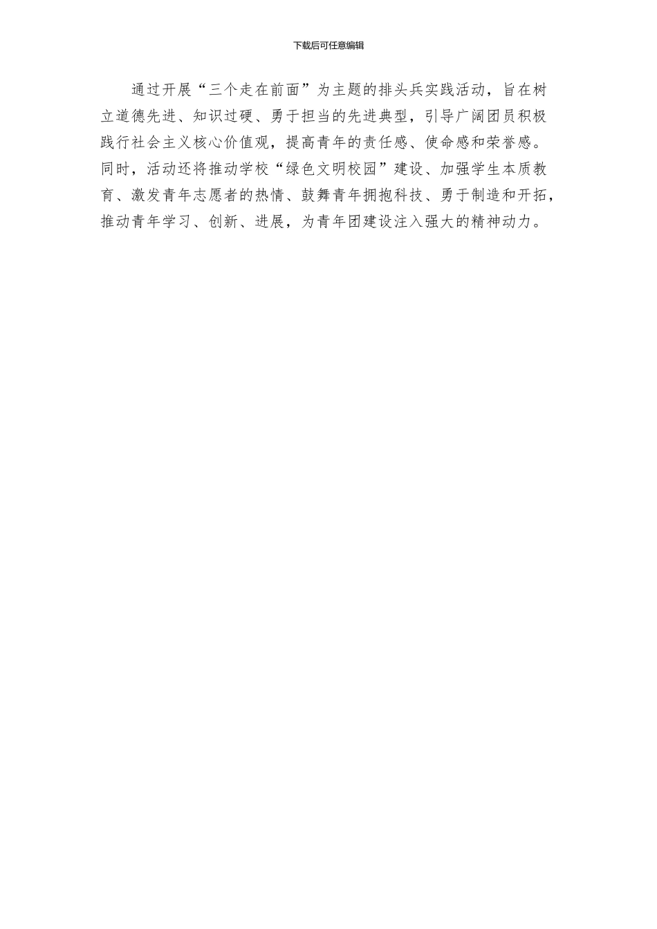 镇团委以三个走在前面为主题的排头兵实践活动实施方案_第3页