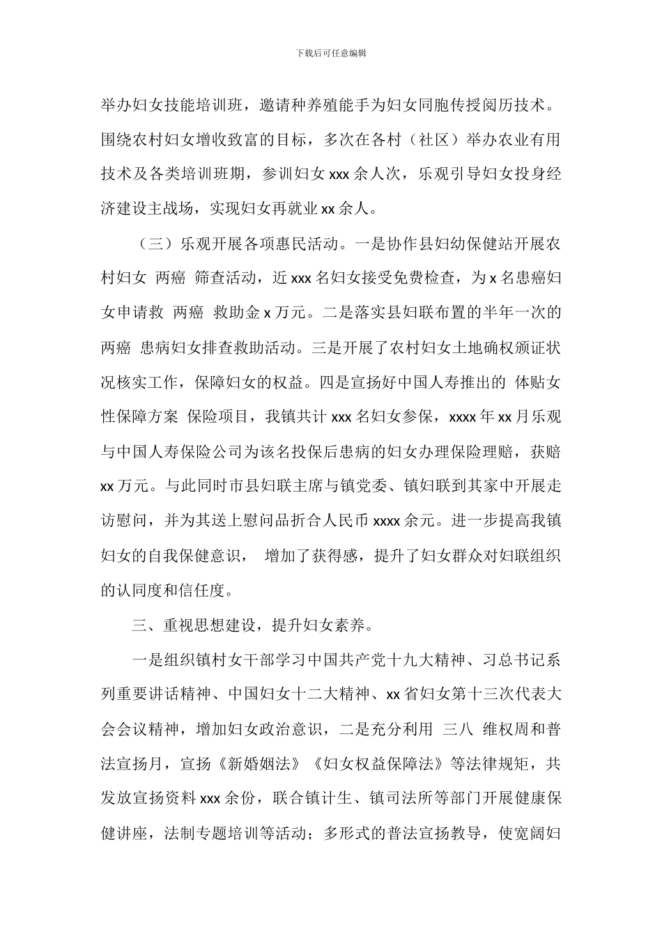 镇妇联年度工作总结和来年工作计划_第2页