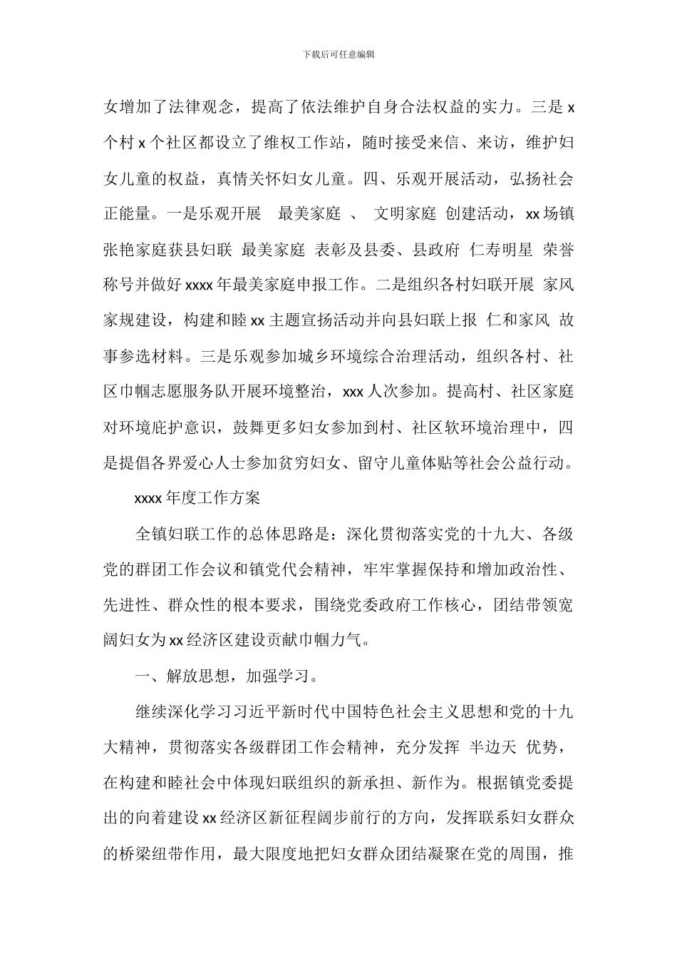 镇妇联年度工作总结和来年工作计划_第3页