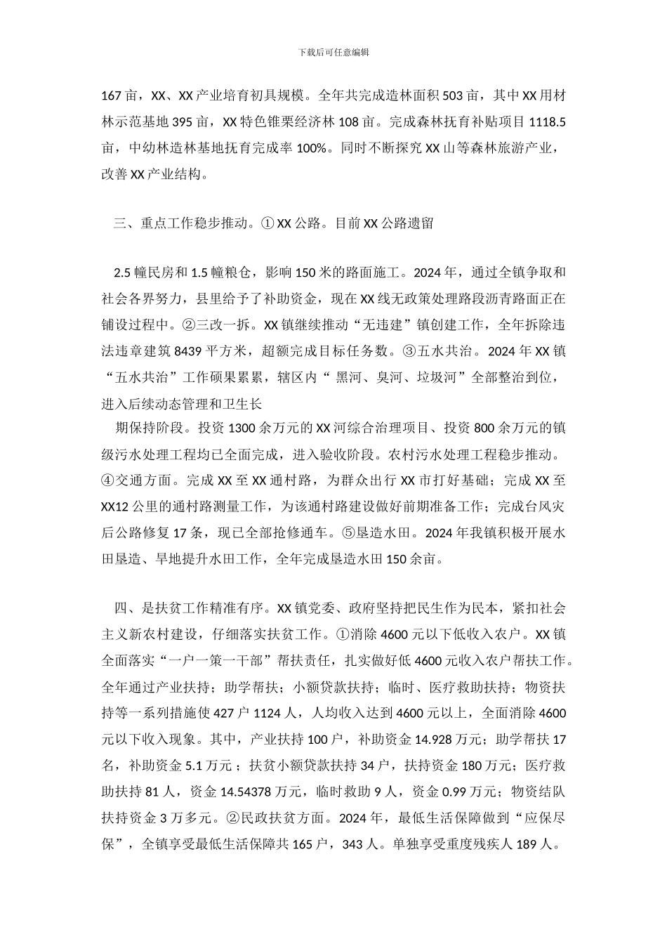 镇2024年工作总结暨2024年工作思路_第3页