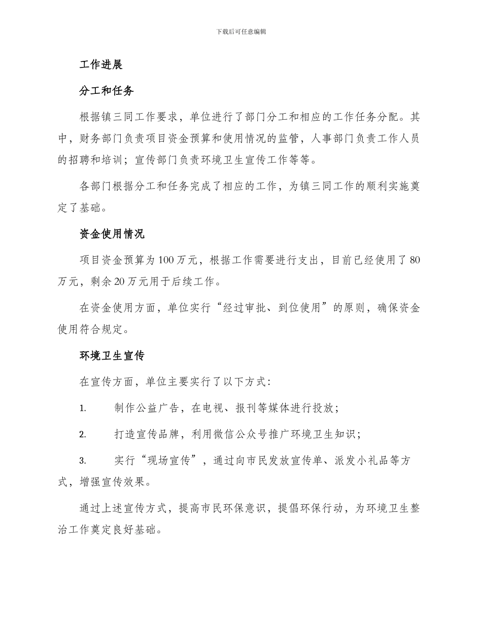 镇三同工作总结_第2页