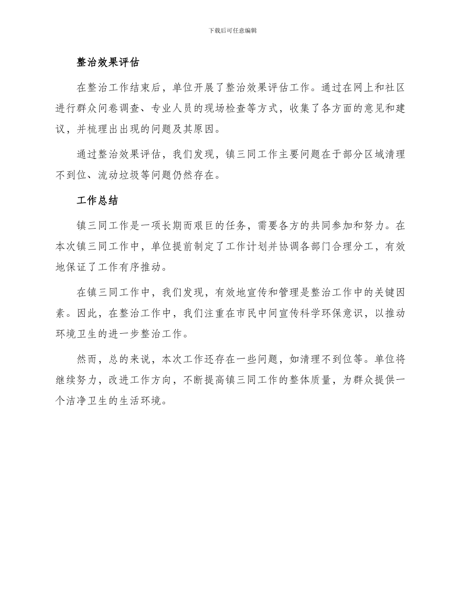 镇三同工作总结_第3页