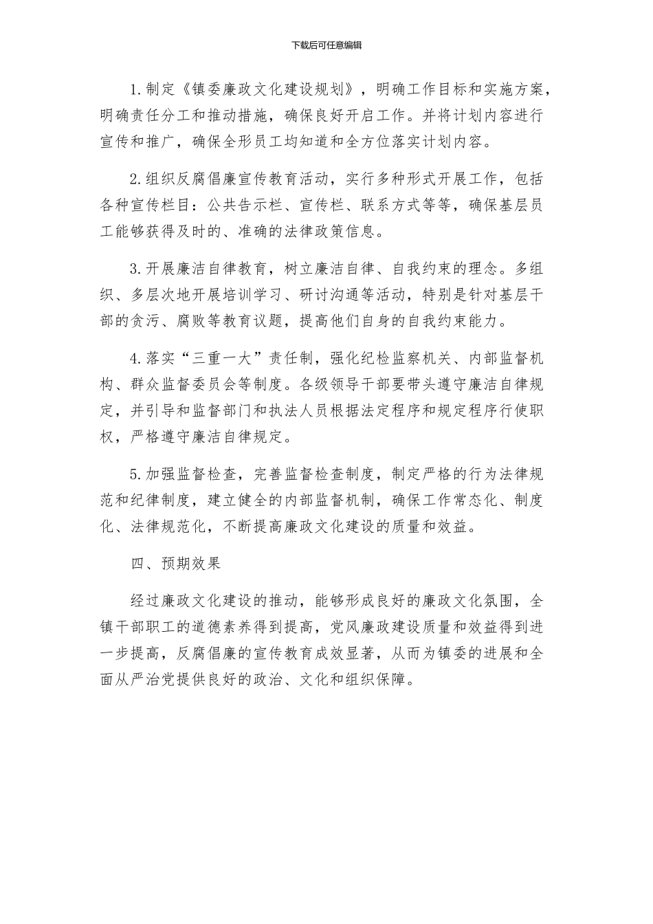 镇委廉政文化指导方案_第2页