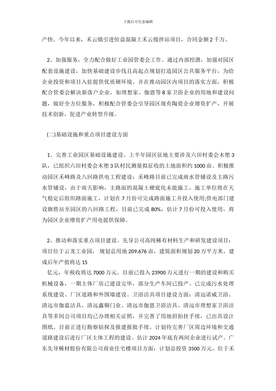 镇2024年工作总结及2024年工作谋划_第3页