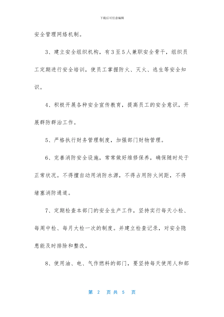 镇安全目标责任书_第2页