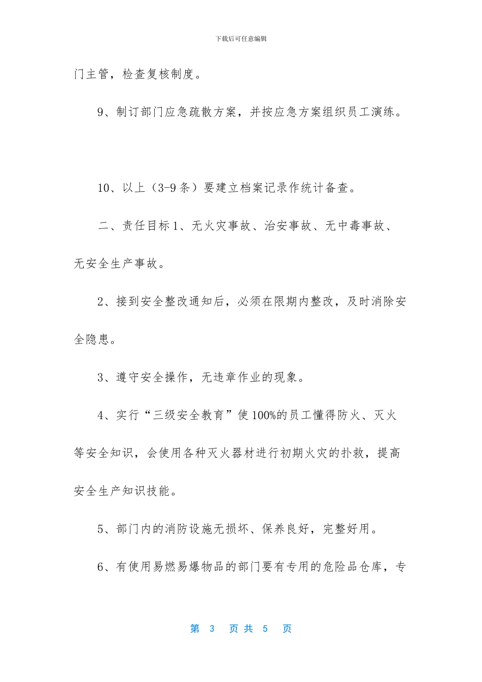 镇安全目标责任书_第3页