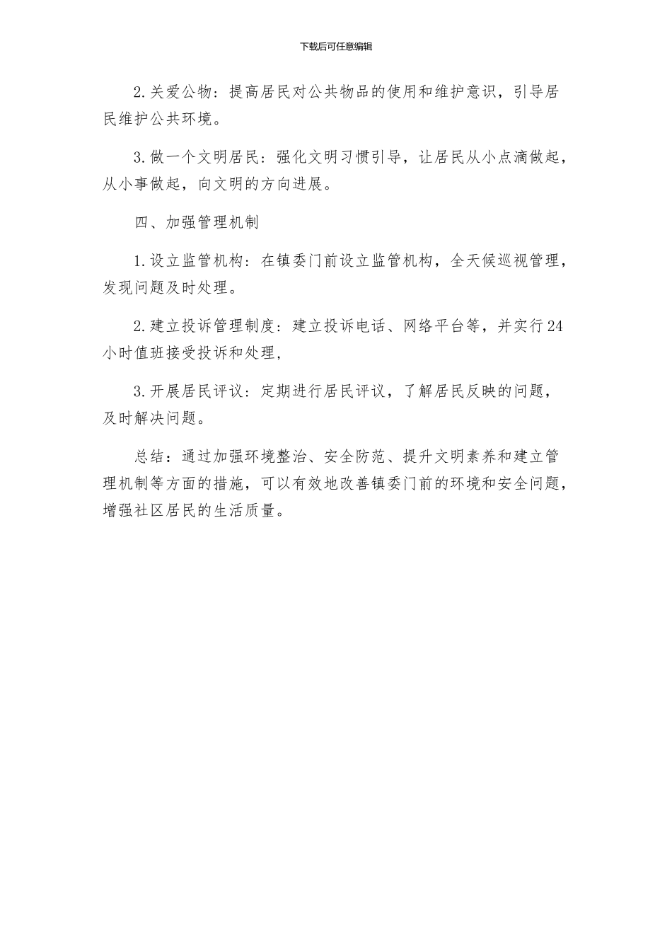镇委门前三包指导方案_第2页