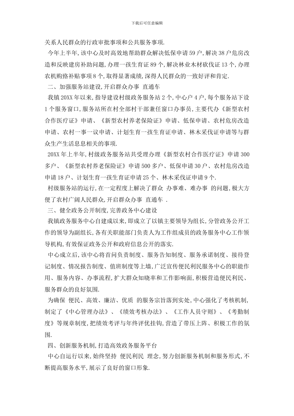 镇政务公开工作总结三篇_第3页