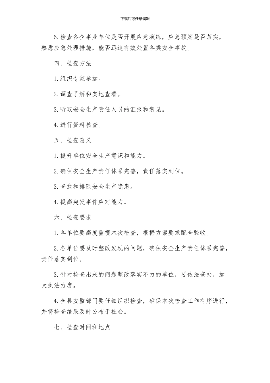 镇开展冬季安全生产大检查方案_第2页