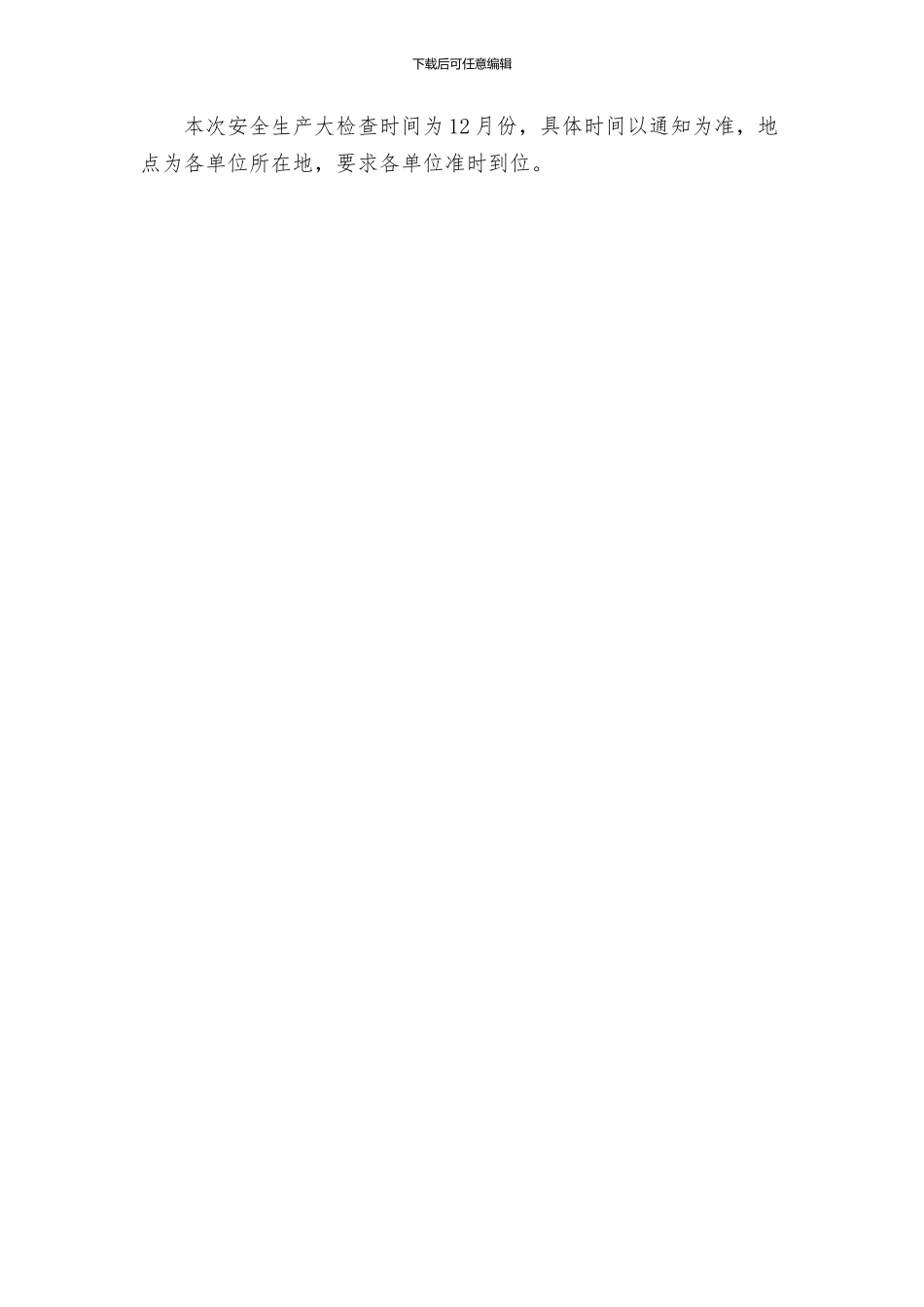 镇开展冬季安全生产大检查方案_第3页