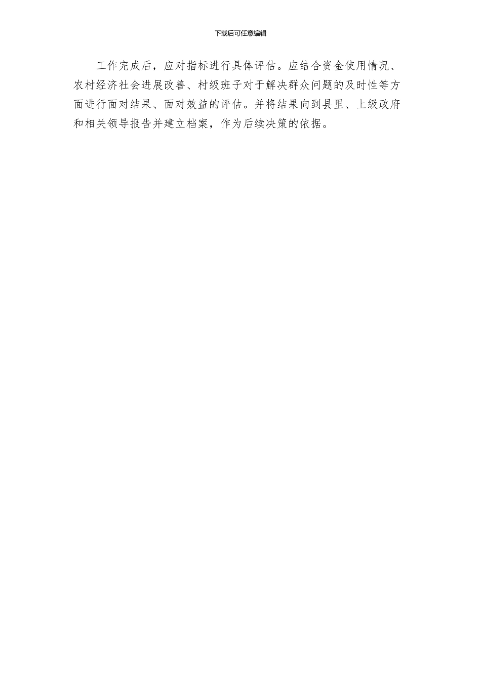 镇开展村级班子综合研判工作方案_第3页