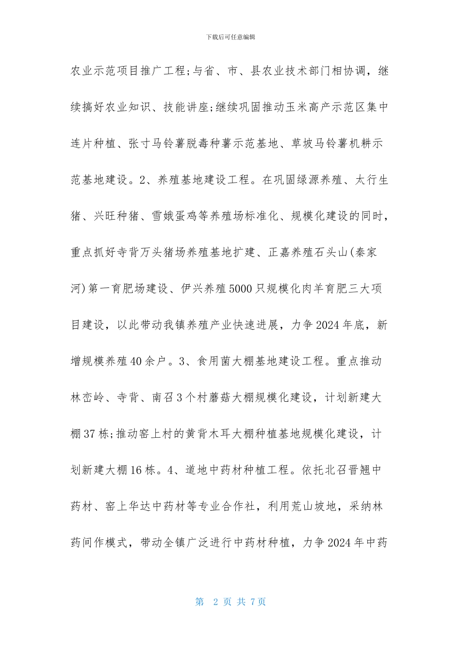 镇政府领导班子个人年终述职报告范文_第2页