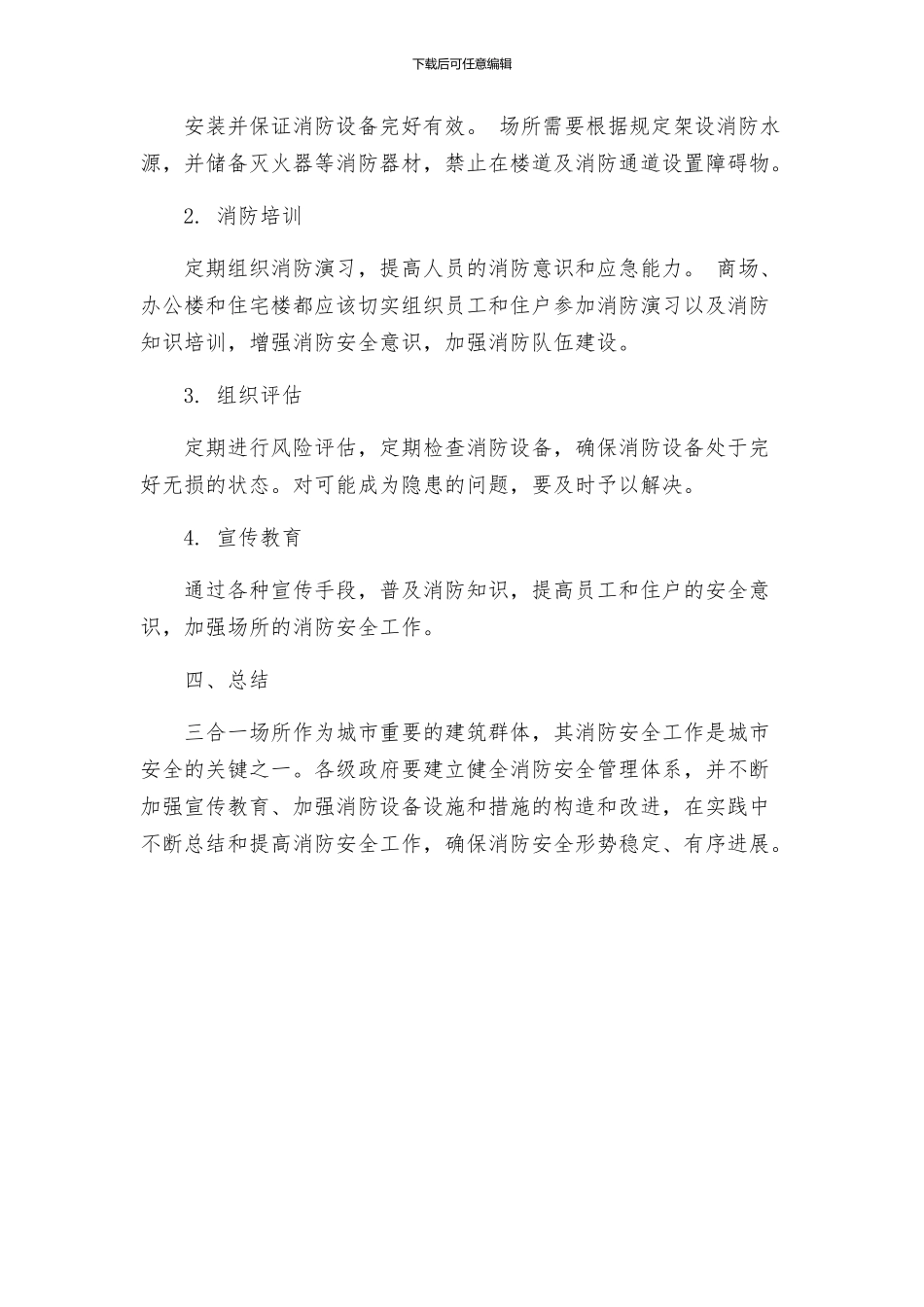 镇政府关于三合一场所消防安全工作方案_第2页