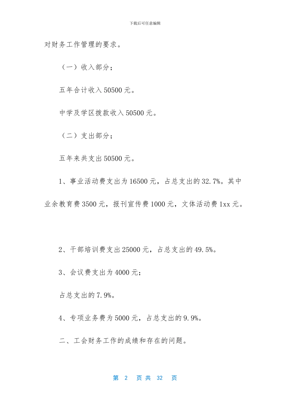 镇教育工会委员会财务工作报告_第2页