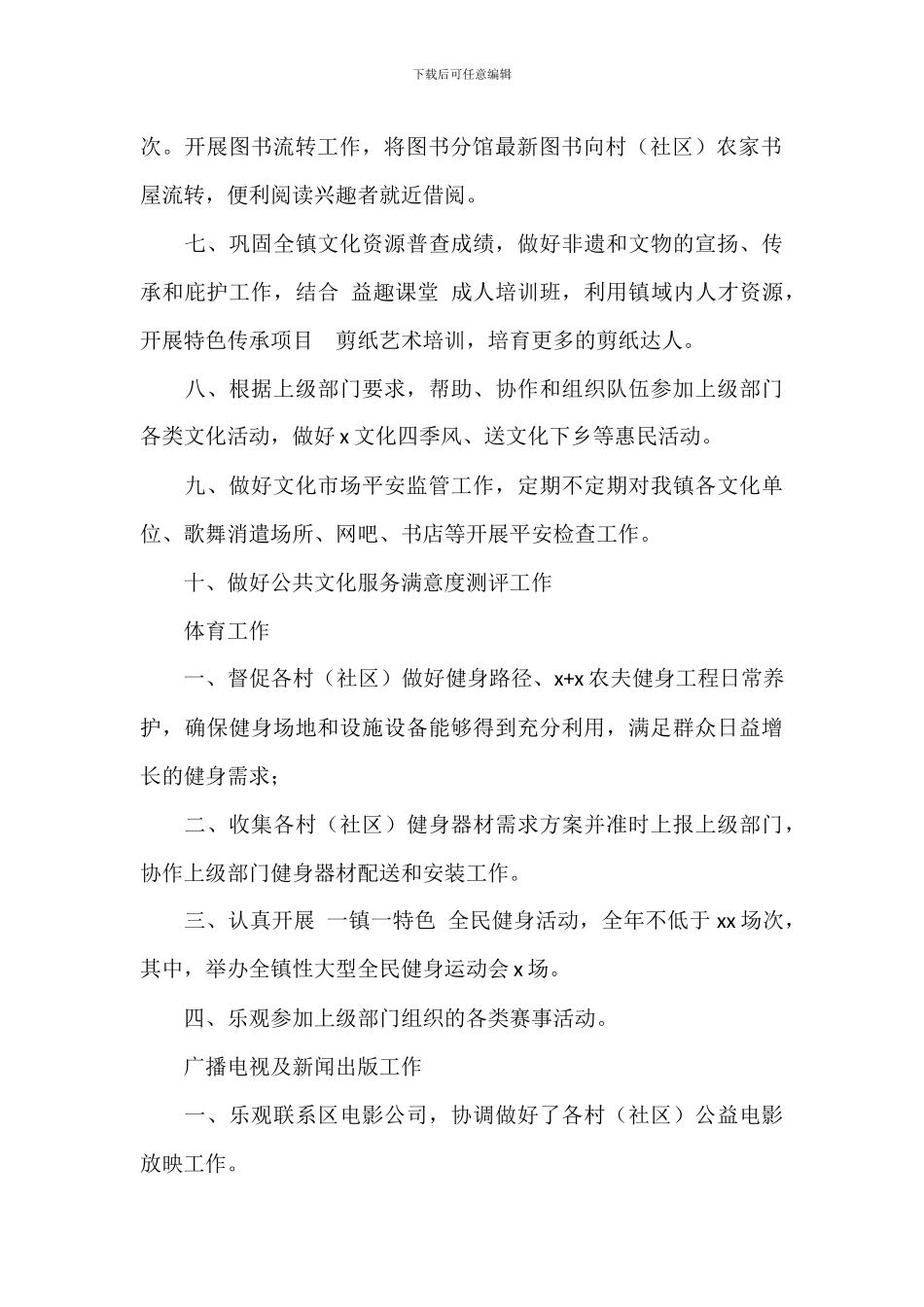 镇文化站年度工作计划参考范文_第2页