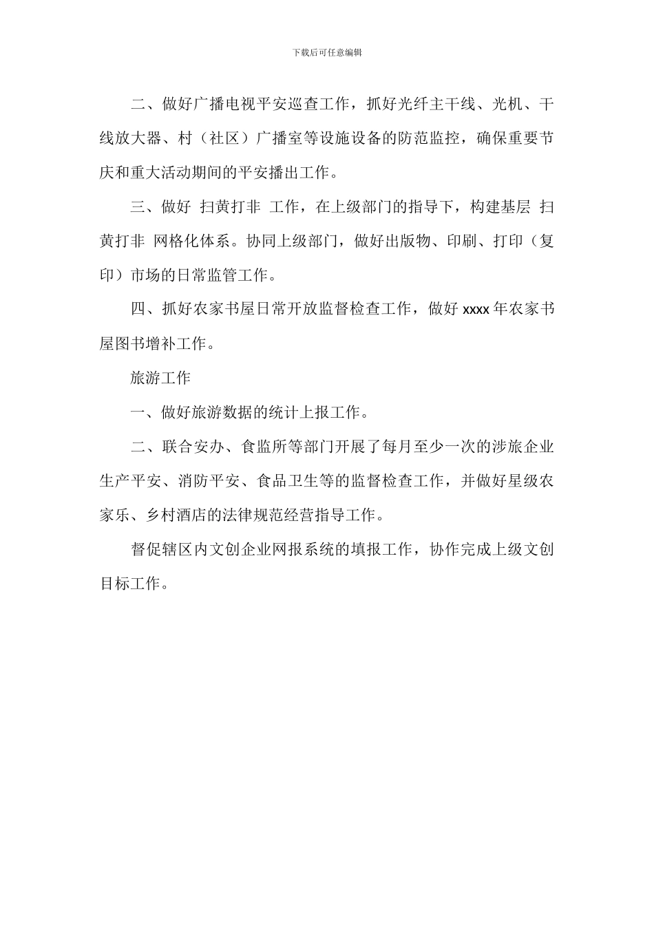 镇文化站年度工作计划参考范文_第3页