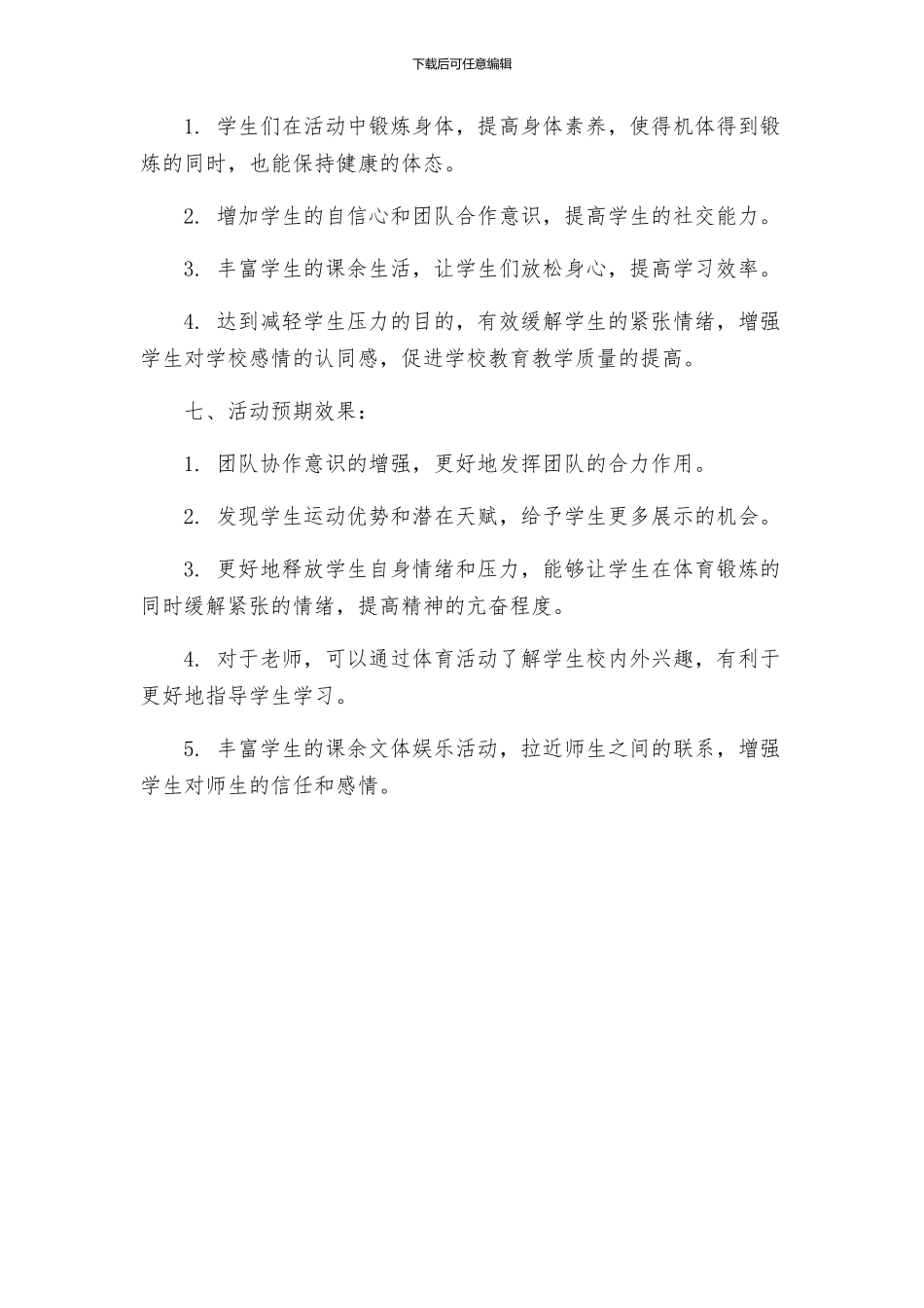 镇新中学体艺活动方案_第2页