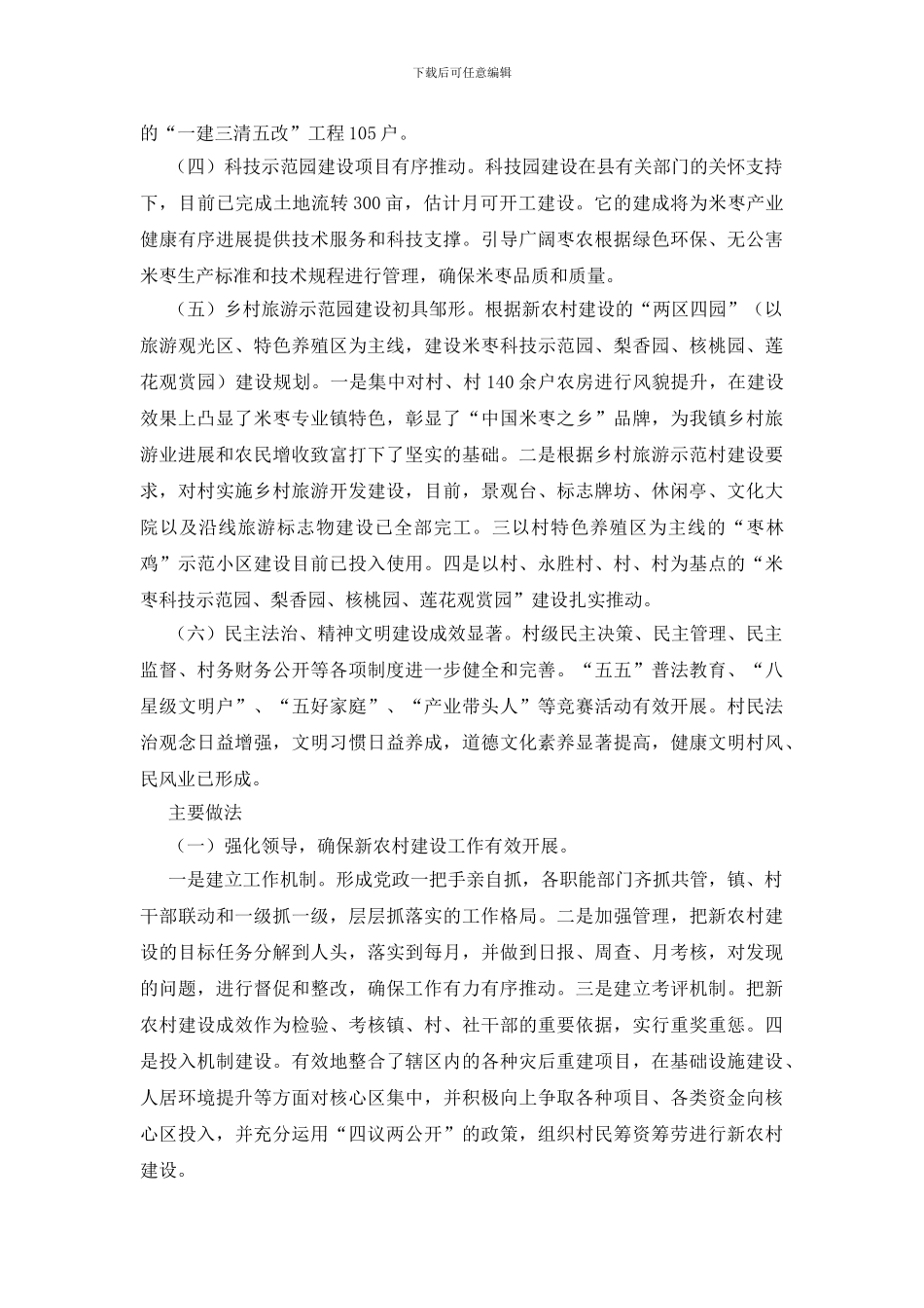 镇新农村示范片建设情况总结_第2页