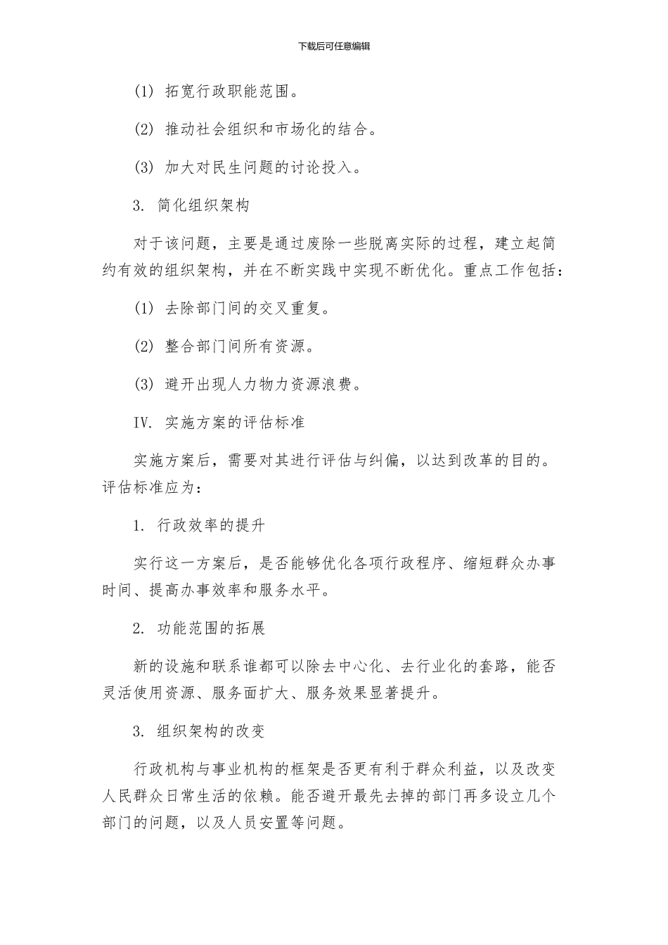 镇机构改革实施方案_第3页