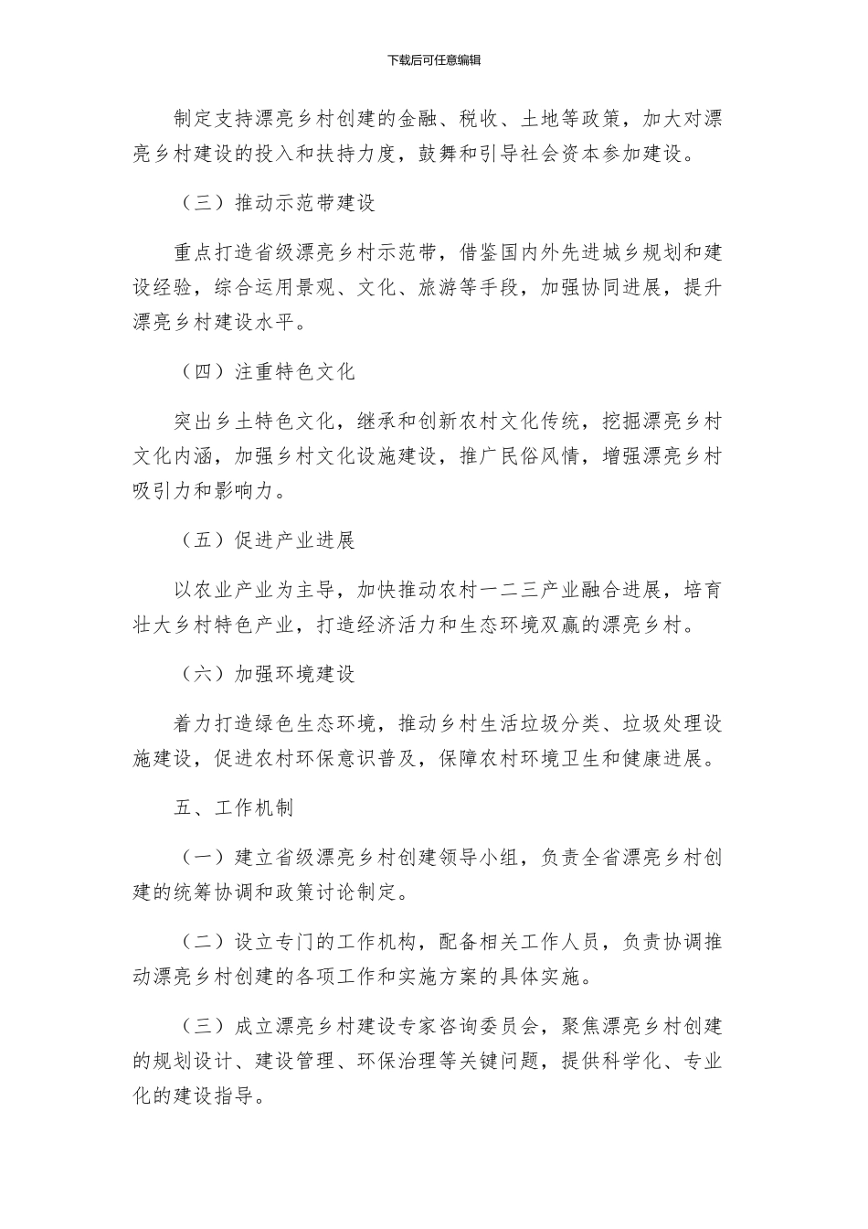 镇村省级美丽乡村创建实施方案_第2页