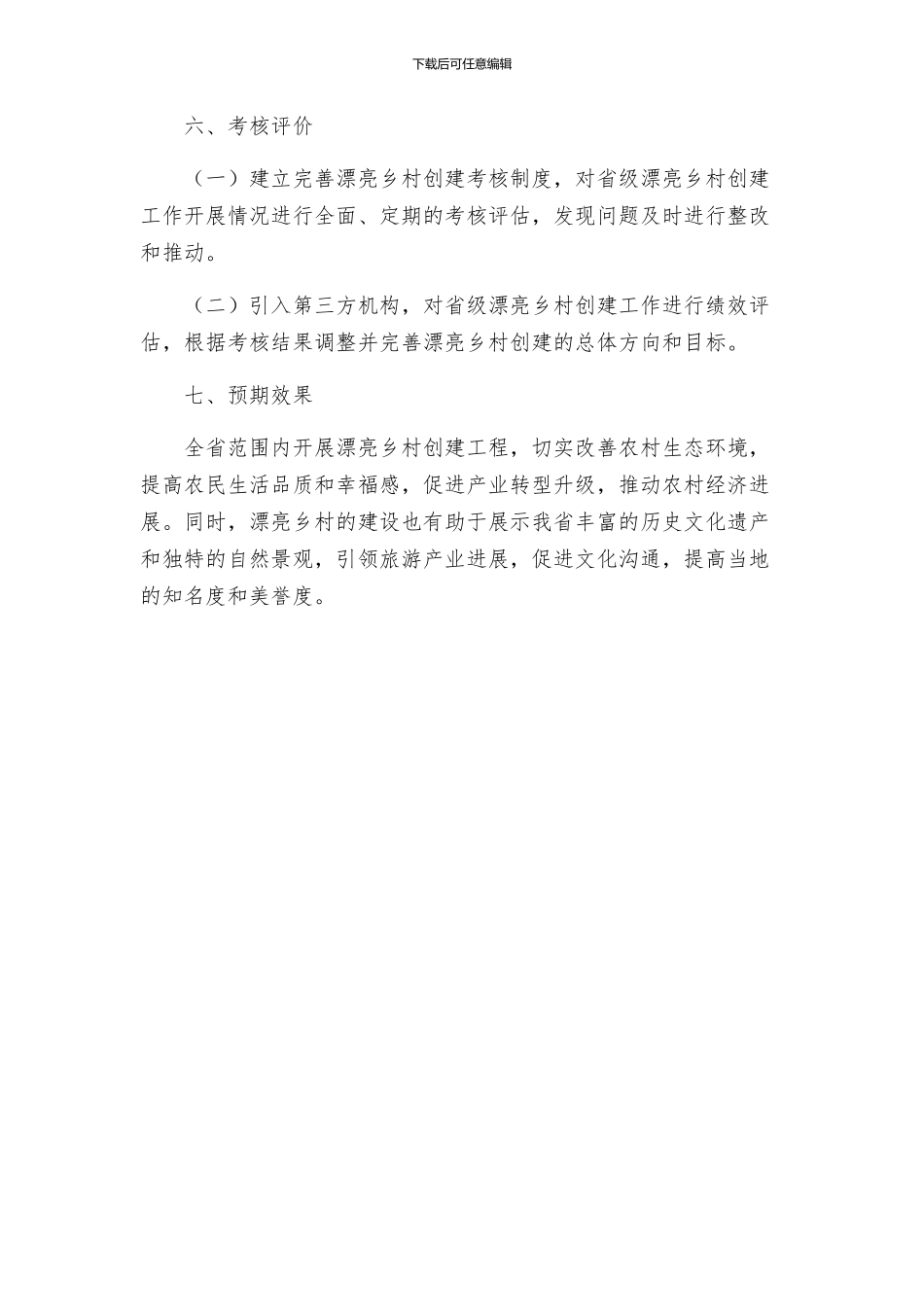 镇村省级美丽乡村创建实施方案_第3页