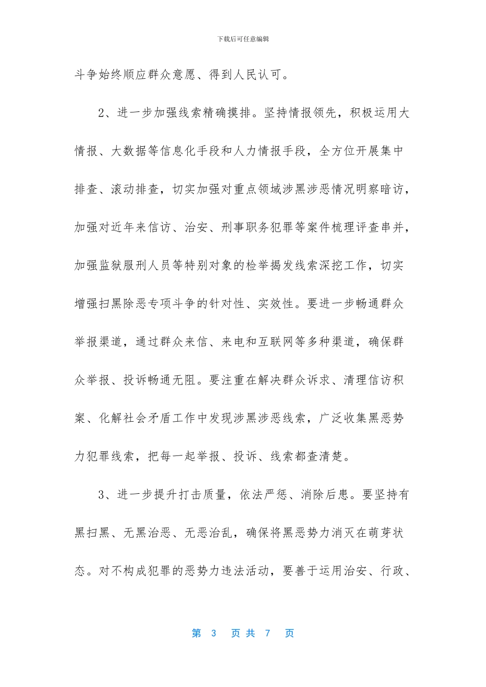 镇深化扫黑除恶优化营商环境整改工作方案_第3页
