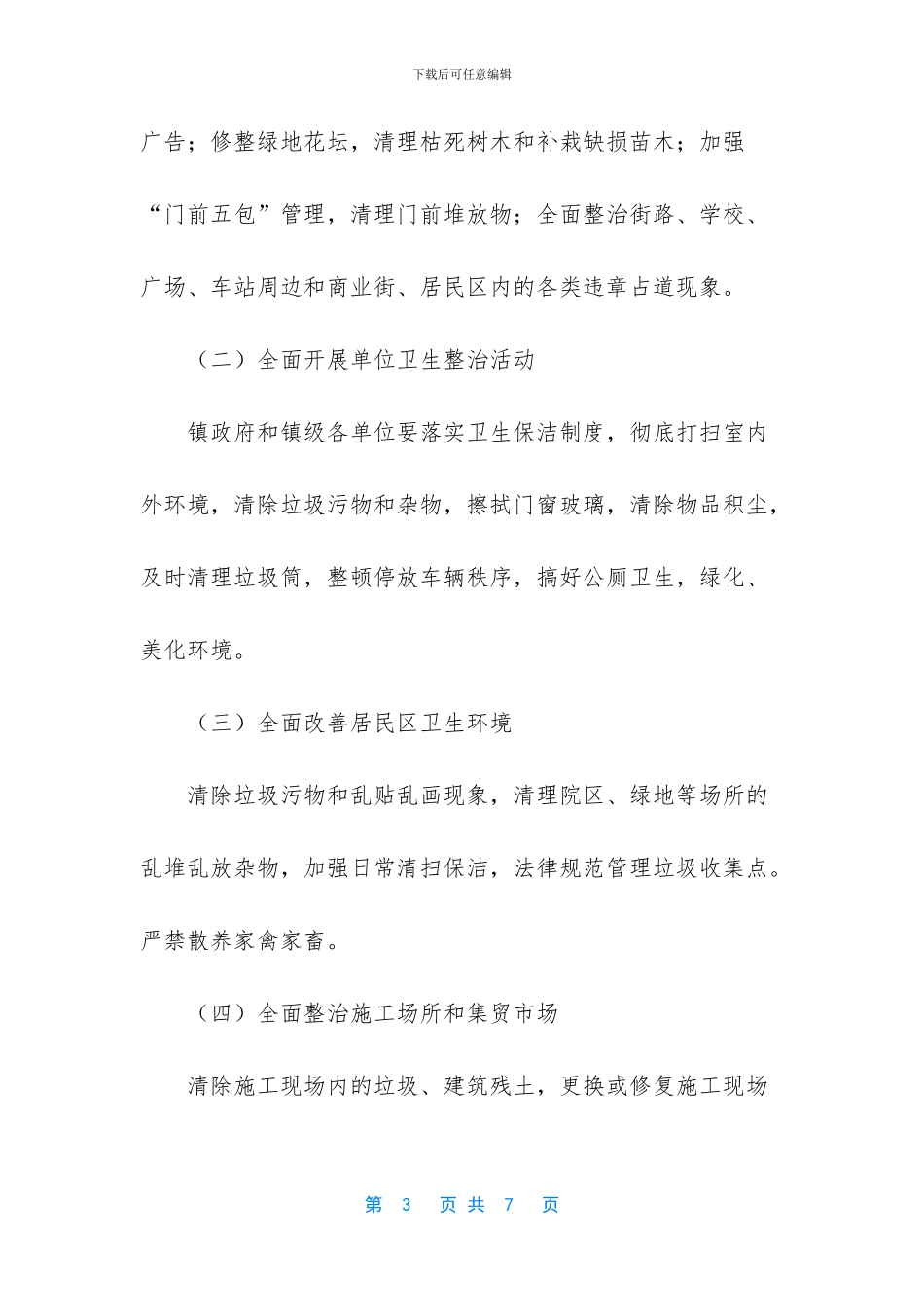 镇环卫工作实施办法_第3页