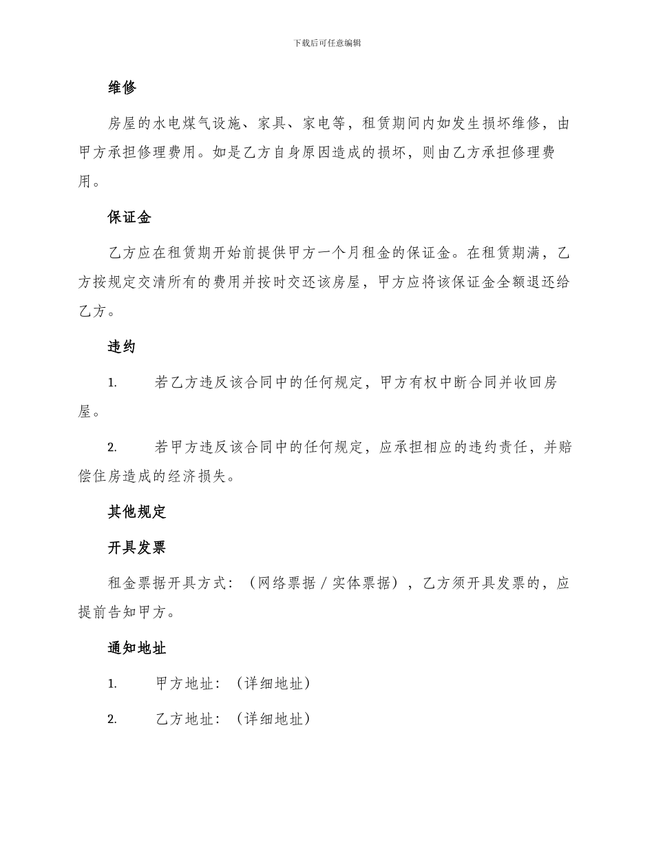 镇江房屋租赁合同_第2页