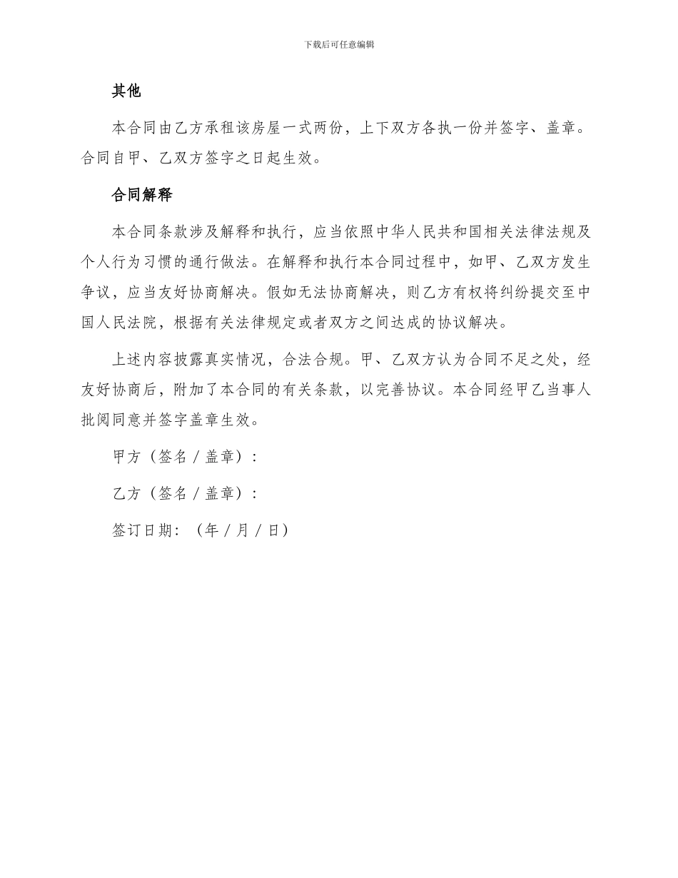 镇江房屋租赁合同_第3页