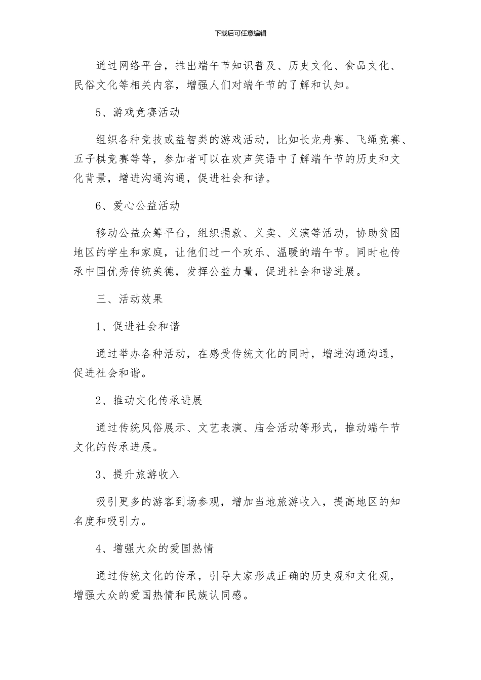 镇端午节文化活动方案_第2页