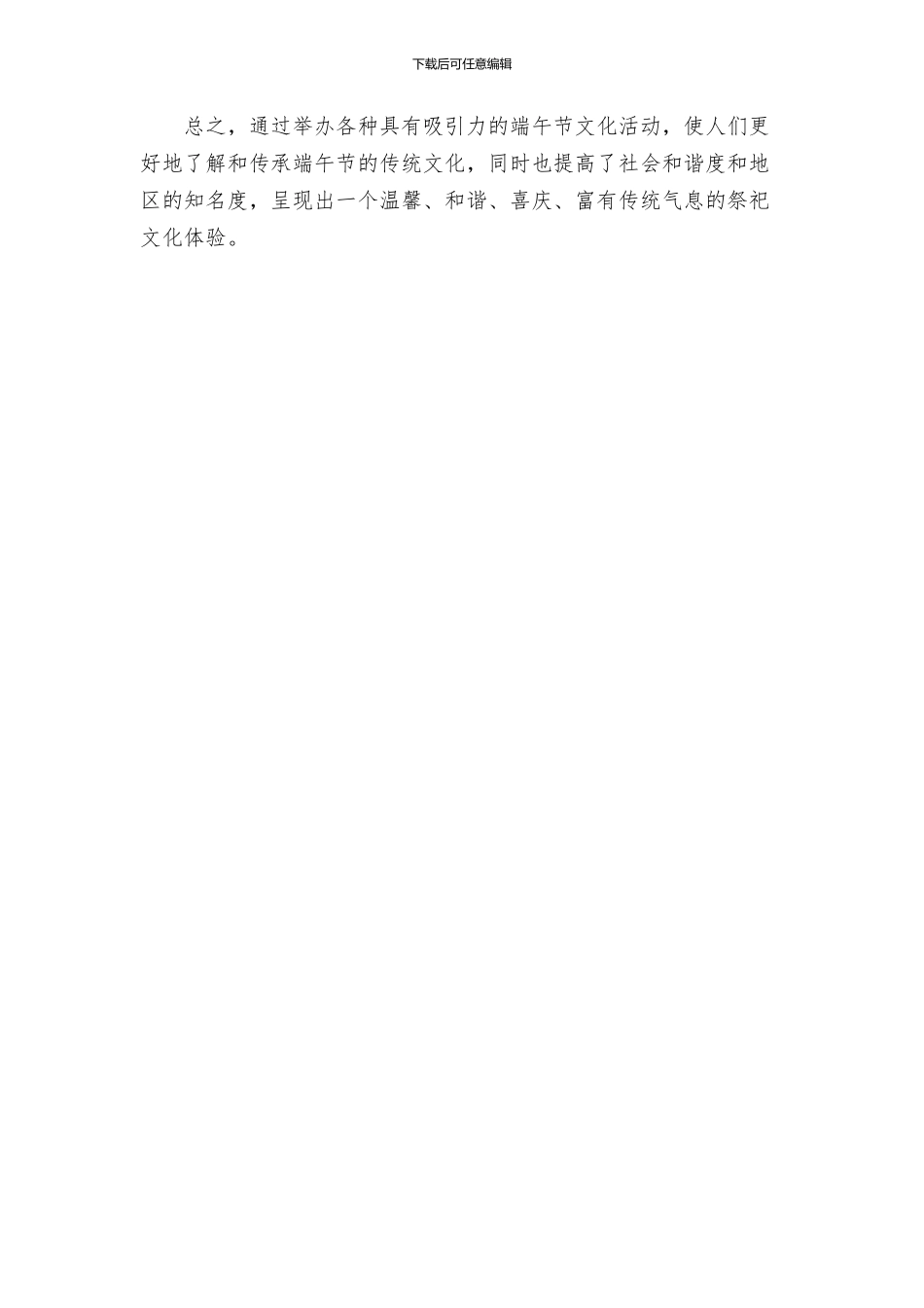 镇端午节文化活动方案_第3页