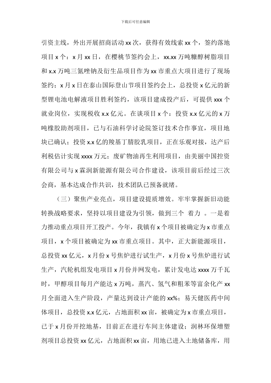 镇年度工作总结和来年工作计划_第2页