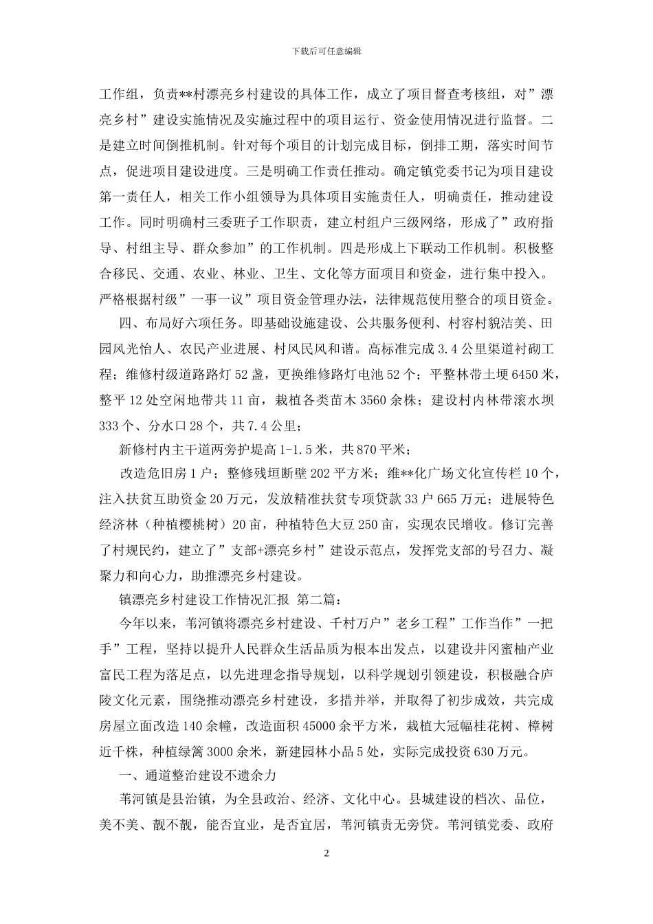 镇美丽乡村建设工作情况汇报_第2页