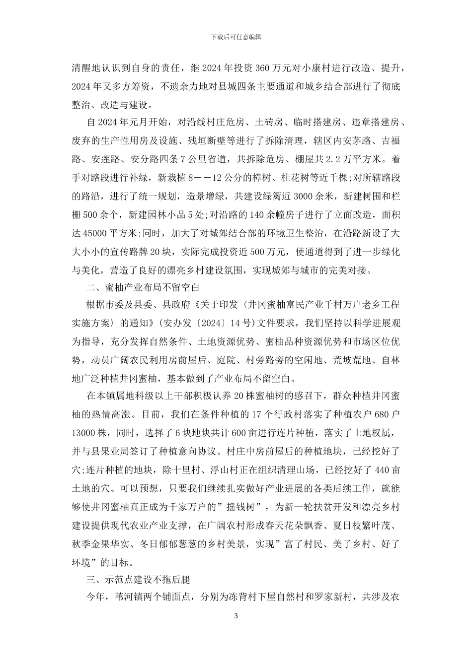 镇美丽乡村建设工作情况汇报_第3页