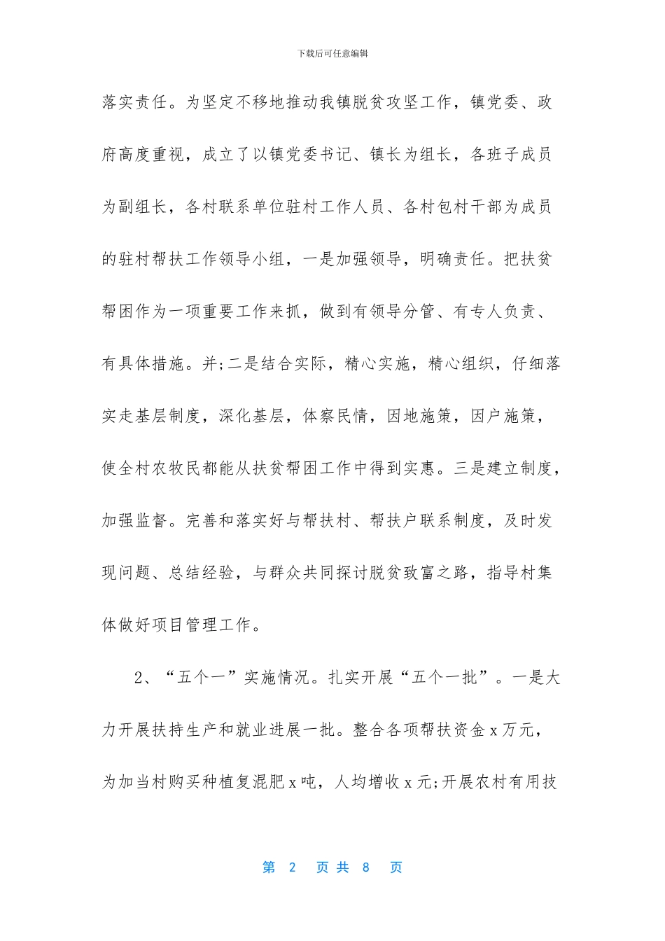镇脱贫攻坚工作情况总结_第2页
