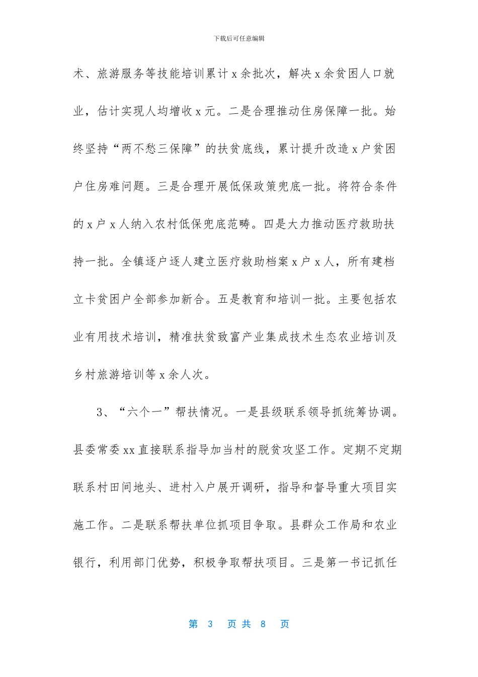 镇脱贫攻坚工作情况总结_第3页