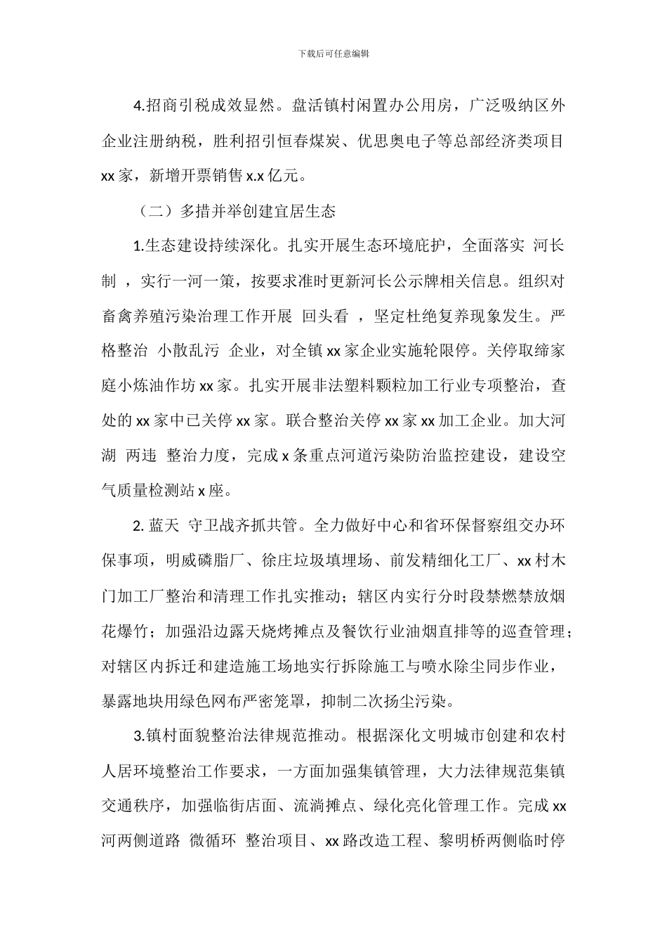 镇年度工作总结及下一年工作计划_第2页