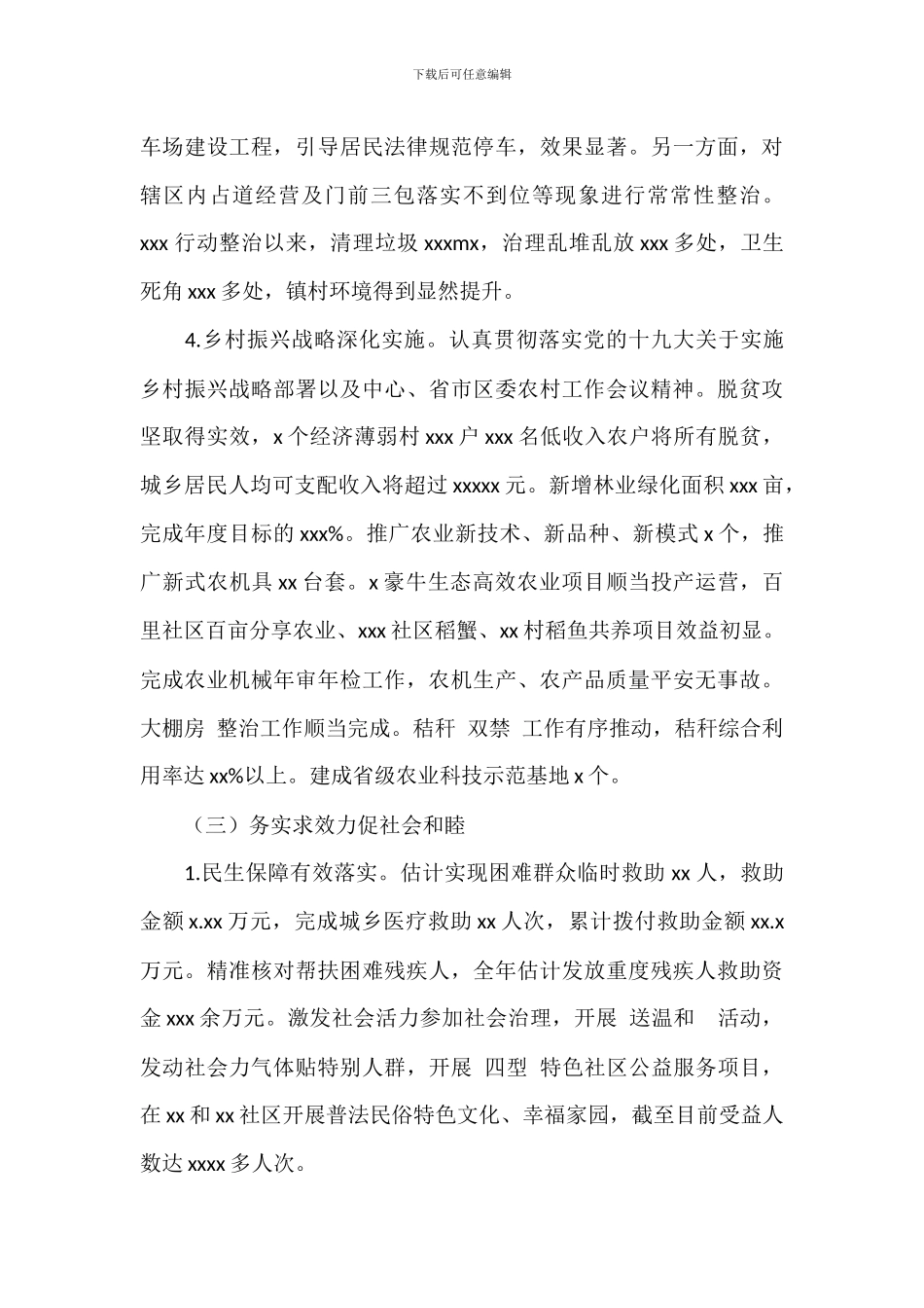 镇年度工作总结及下一年工作计划_第3页
