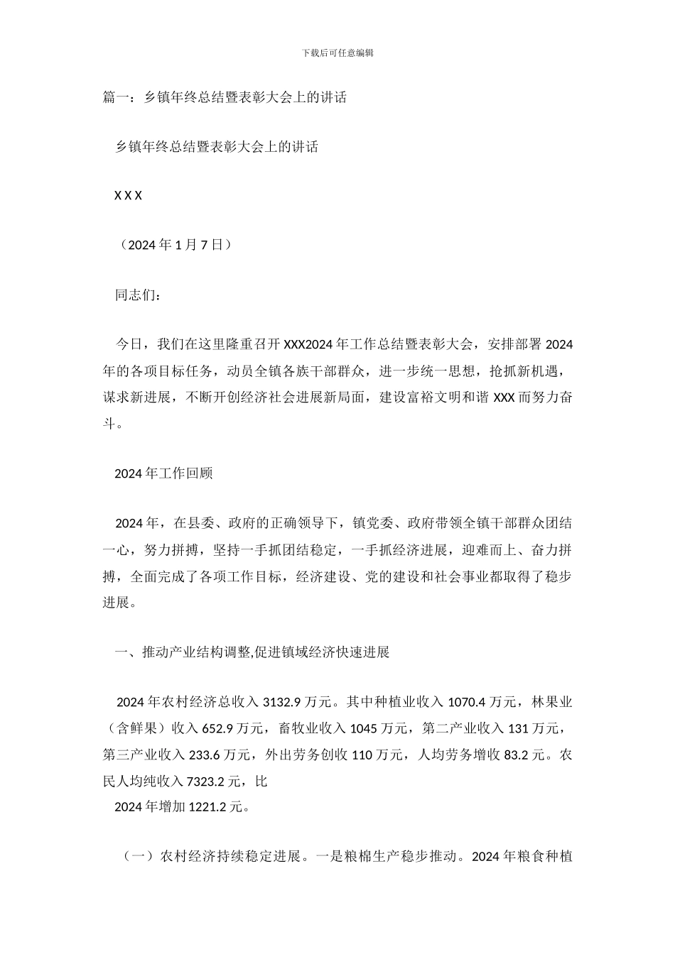 镇长年终总结发言_第2页