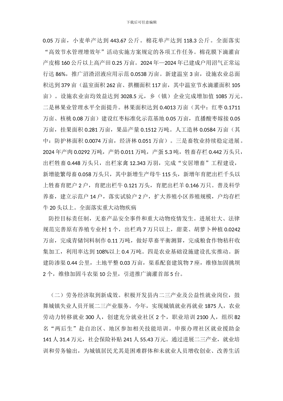 镇长年终总结发言_第3页