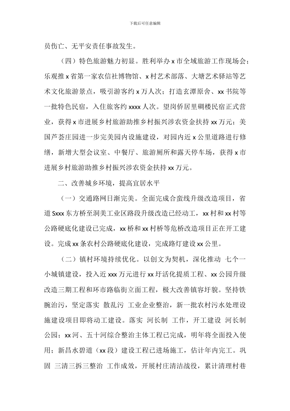 镇年度工作总结及来年工作计划_第2页