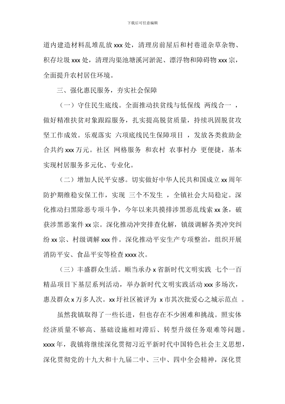 镇年度工作总结及来年工作计划_第3页