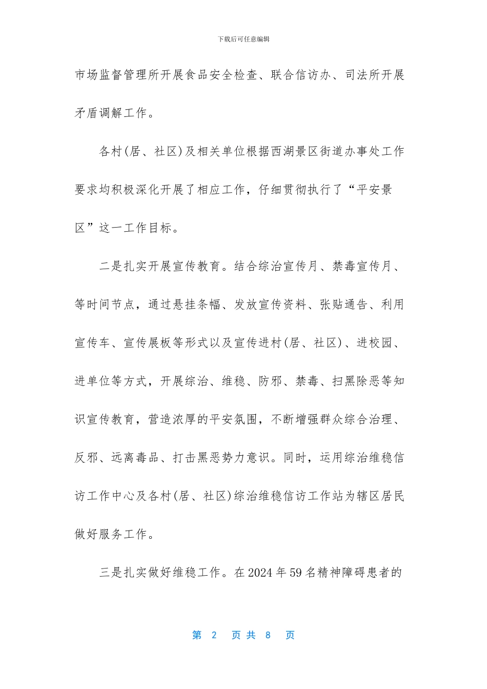 镇长综治维稳述职报告_第2页